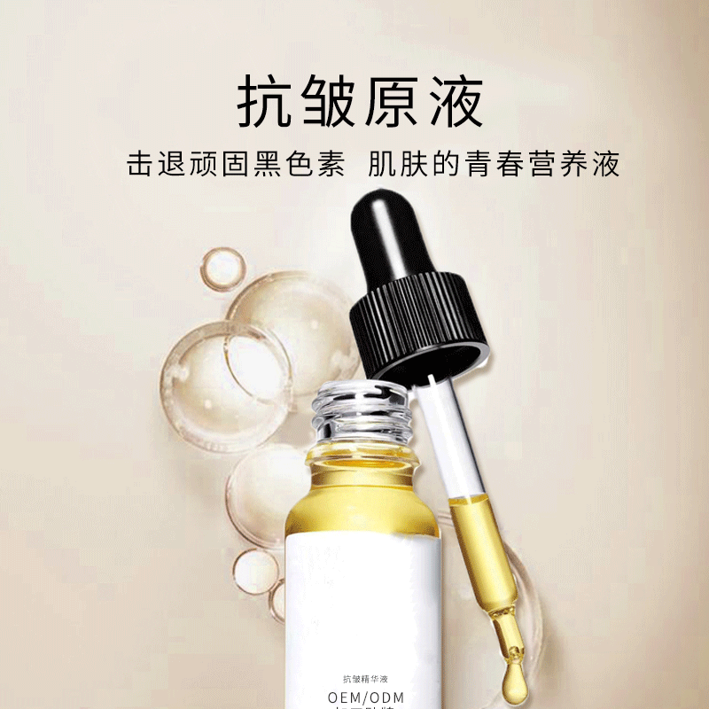 优尚_广州化妆品厂定制加工贴牌——抗皱抗初老精华液OEM