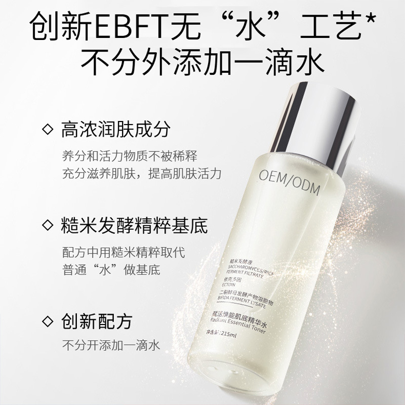 优尚_二裂酵母保湿精华乳液OEM