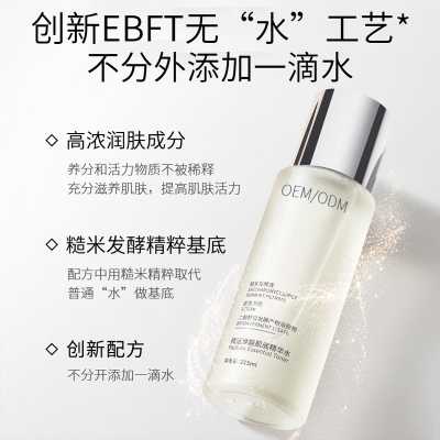 优尚_二裂酵母保湿精华乳液OEM