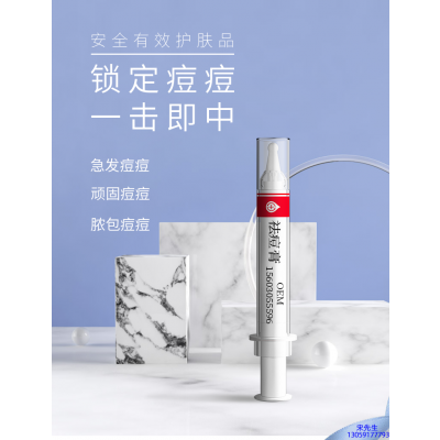 优尚_祛痘膏OEM 男女青春痘祛痘膏祛痘印 痘印修复