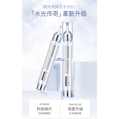 优尚_水光针精华原液