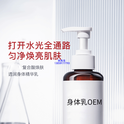优尚_水杨酸果酸烟酰胺美白保湿滋养修复身体乳OEM