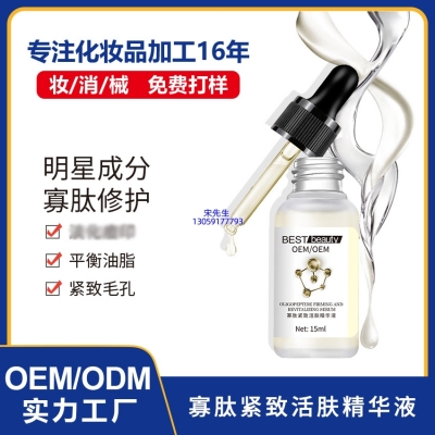 优尚_寡肽精华液OEM ODM代加工