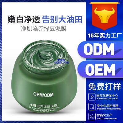 优尚_泥膜深层清洁补水保湿绿豆泥膜 泥膜oem/OEM加工贴牌