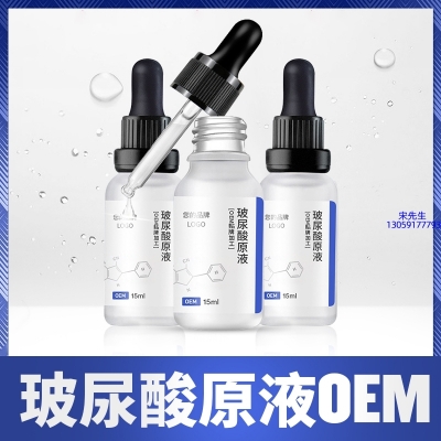 优尚_保湿抗皱小分子透明质酸原液OEM  玻尿酸原液oem加工贴牌