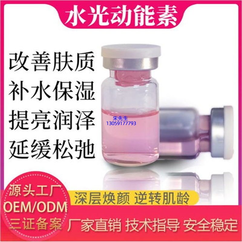优尚_水光动能素精华原液代加工