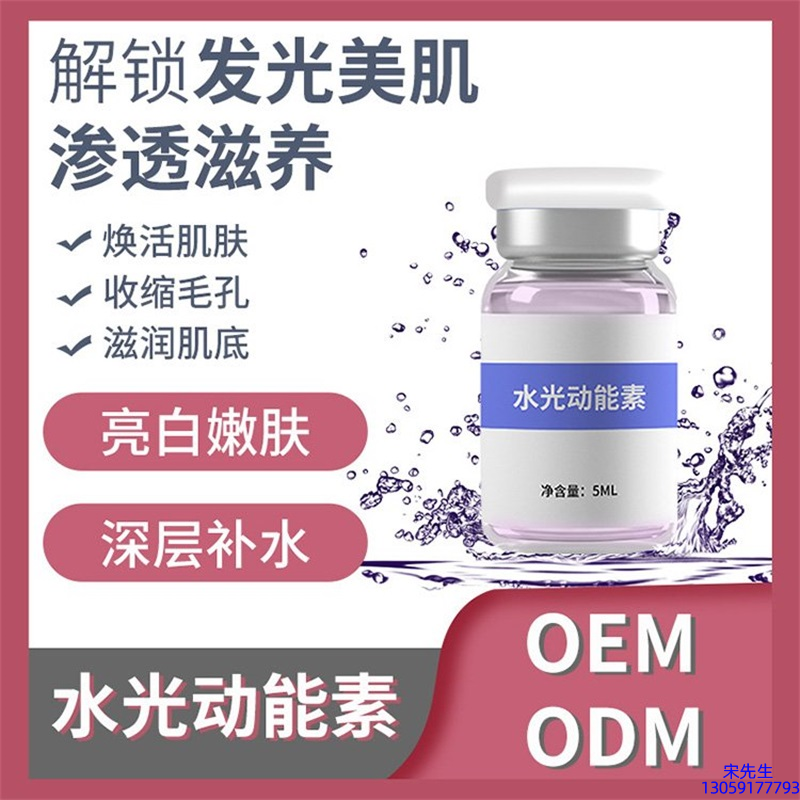 优尚_水光动能素精华原液美白亮肤