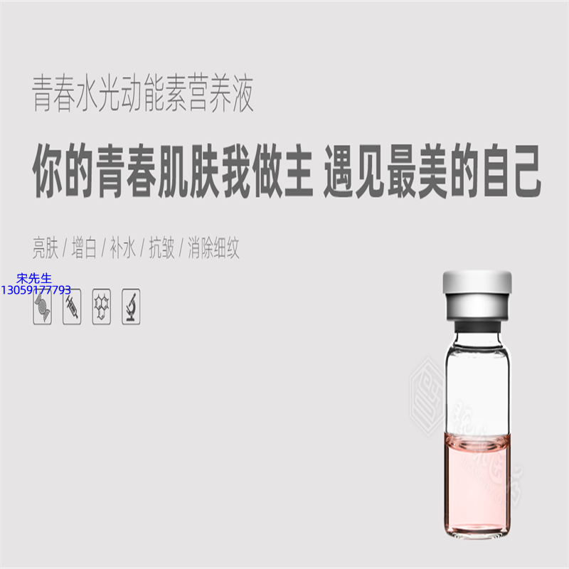 优尚_水光动能素精华原液OEM定制