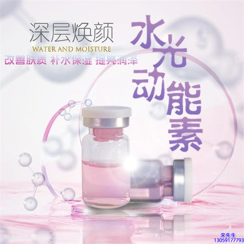 优尚_水光动能素OEM定制