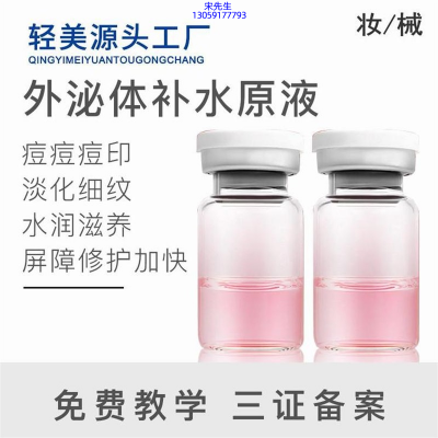 优尚_水光OEM代加工贴牌
